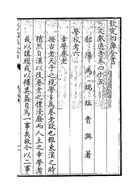 【文献通考】卷四十五~四十六.pdf