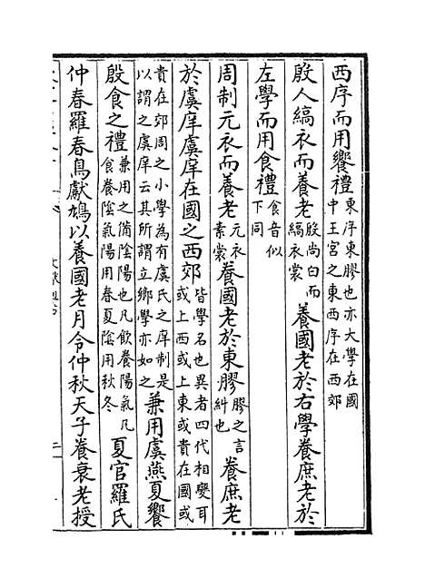 【文献通考】卷四十五~四十六.pdf