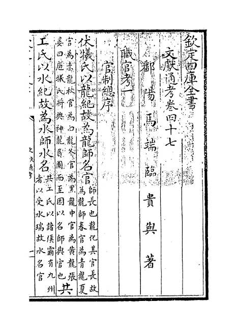 【文献通考】卷四十七~四十九.pdf