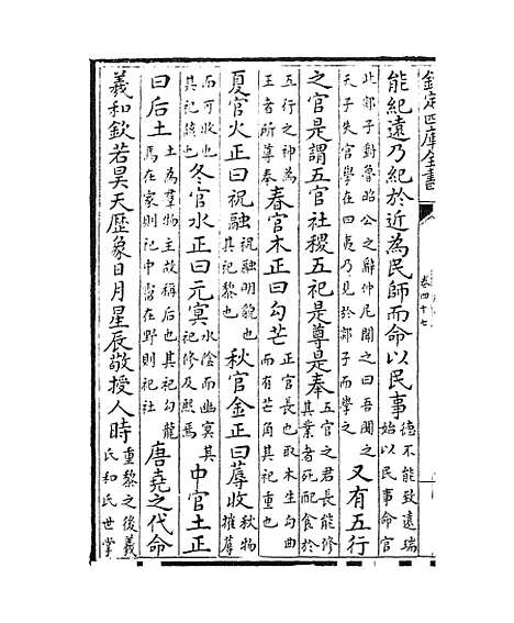 【文献通考】卷四十七~四十九.pdf