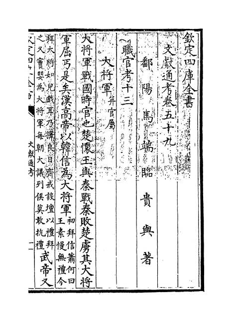 【文献通考】卷五十九至六十.pdf