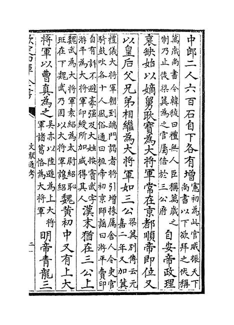 【文献通考】卷五十九至六十.pdf