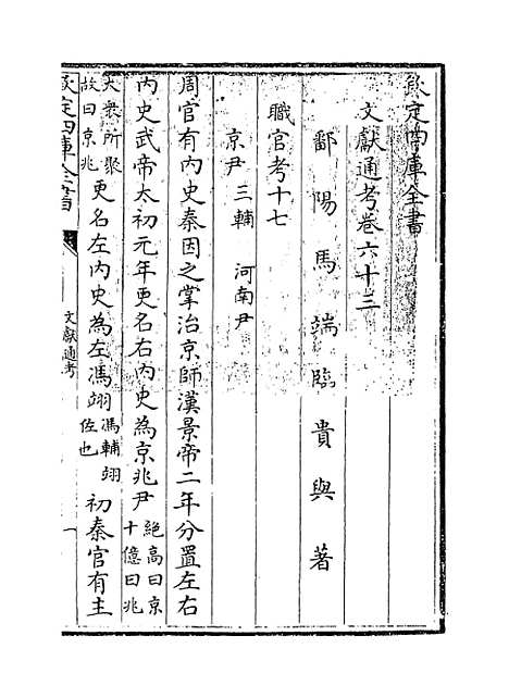 【文献通考】卷六十三至六十四.pdf