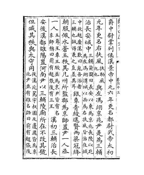 【文献通考】卷六十三至六十四.pdf