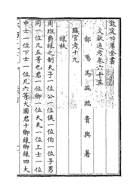 【文献通考】卷六十五至六十六.pdf