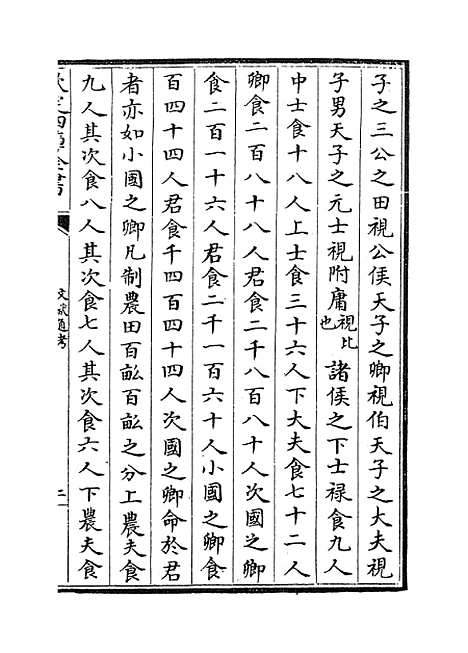 【文献通考】卷六十五至六十六.pdf