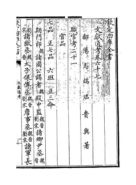 【文献通考】卷六十七至六十八.pdf