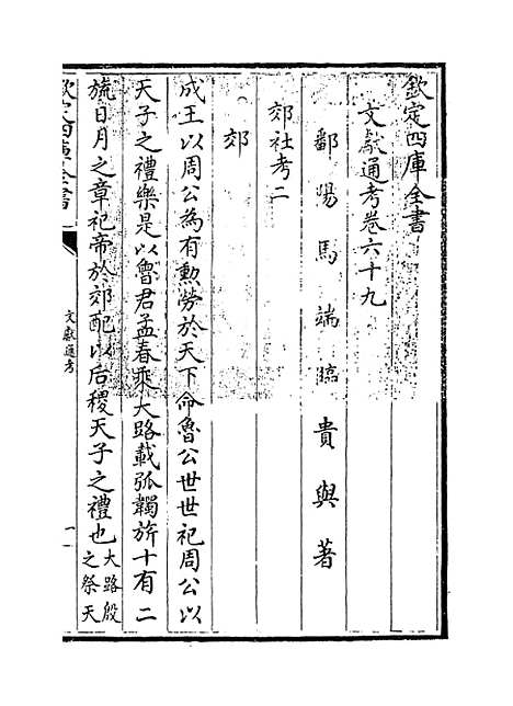 【文献通考】卷六十九.pdf