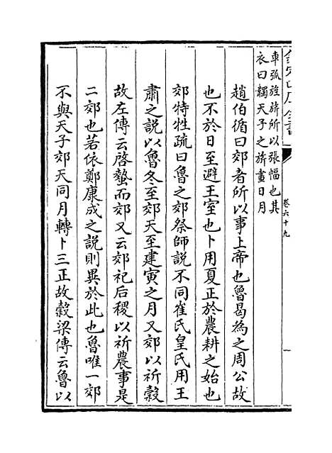 【文献通考】卷六十九.pdf