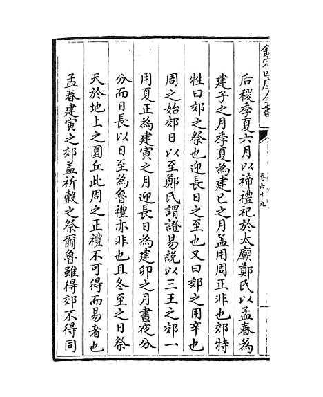 【文献通考】卷六十九.pdf