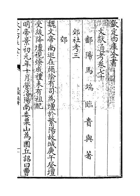 【文献通考】卷七十.pdf