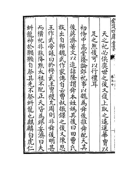 【文献通考】卷七十.pdf