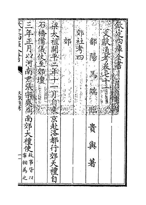 【文献通考】卷七十一.pdf