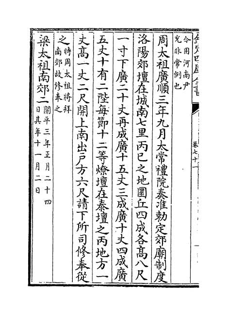 【文献通考】卷七十一.pdf