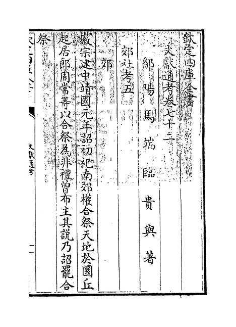 【文献通考】卷七十二至七十三.pdf