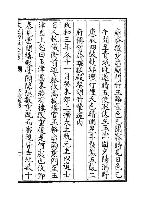 【文献通考】卷七十二至七十三.pdf