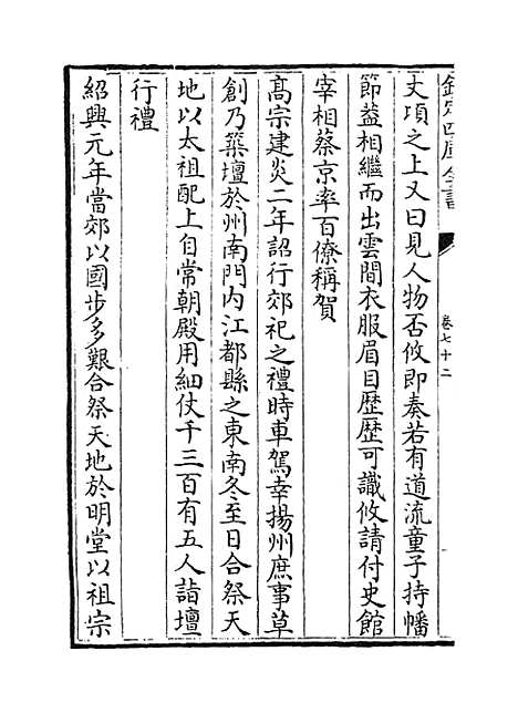 【文献通考】卷七十二至七十三.pdf