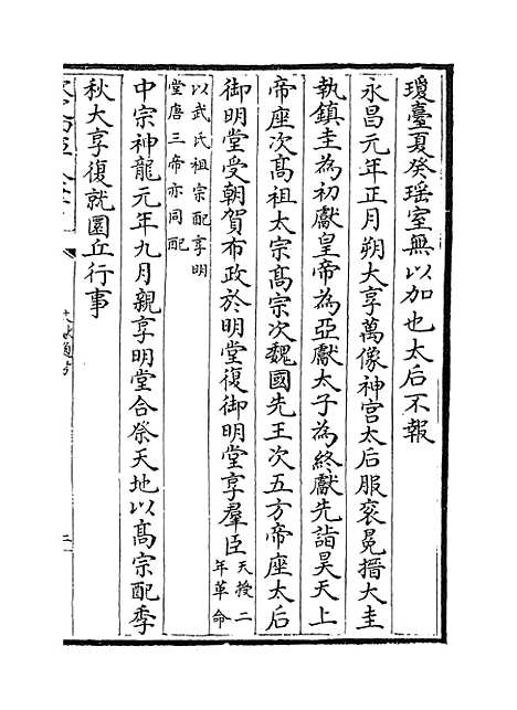 【文献通考】卷七十四至七十五.pdf