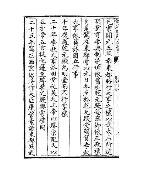 【文献通考】卷七十四至七十五.pdf