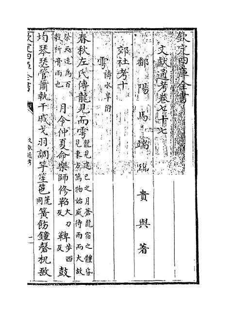 【文献通考】卷七十七至七十八.pdf