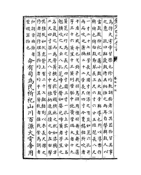 【文献通考】卷七十七至七十八.pdf