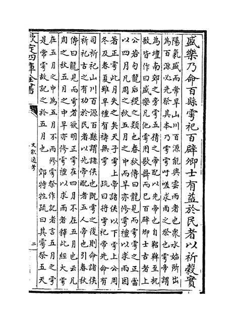 【文献通考】卷七十七至七十八.pdf