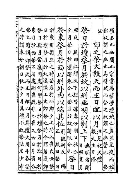 【文献通考】卷七十九至八十一.pdf