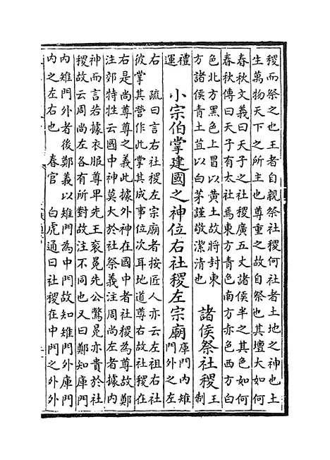 【文献通考】卷八十二至八十三.pdf