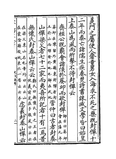 【文献通考】卷八十四至八十五.pdf