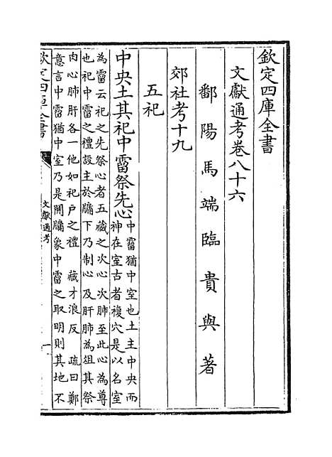 【文献通考】卷八十六至八十七.pdf