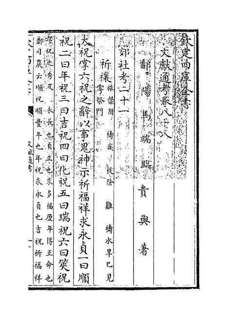 【文献通考】卷八十八至八十九.pdf