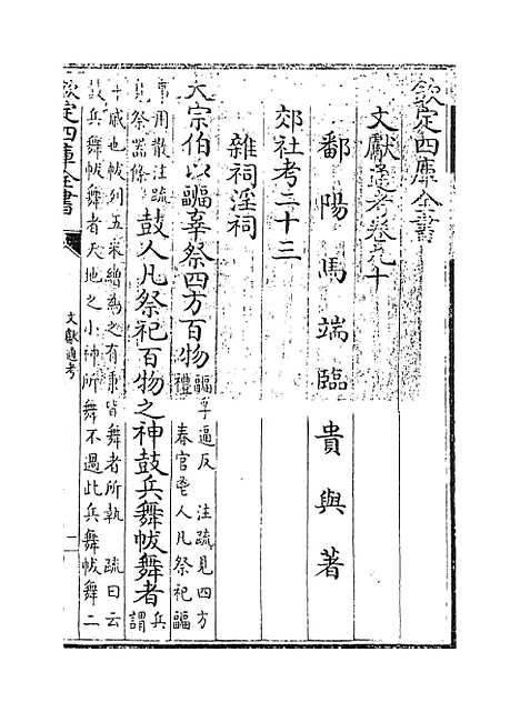 【文献通考】卷九十至九十一.pdf