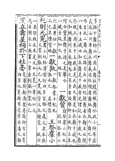 【文献通考】卷九十至九十一.pdf