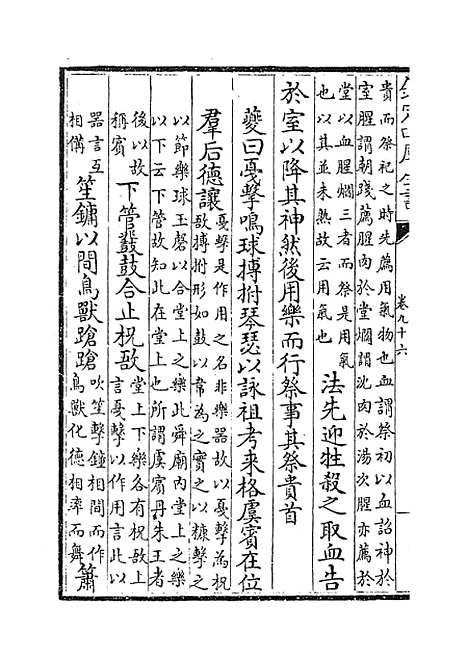 【文献通考】卷九十六.pdf