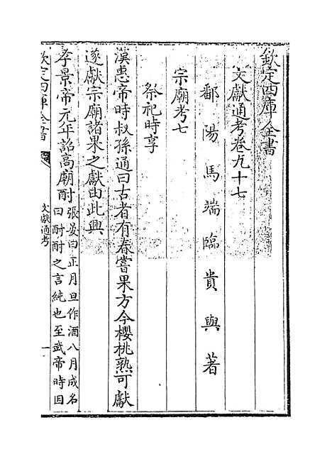 【文献通考】卷九十七至九十八.pdf