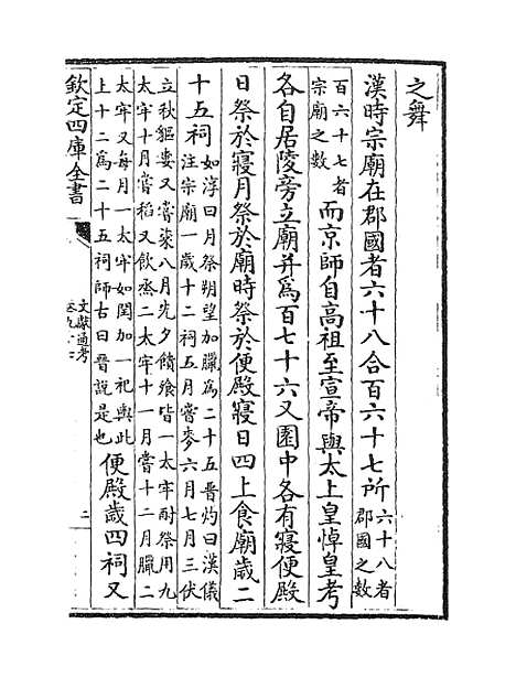 【文献通考】卷九十七至九十八.pdf