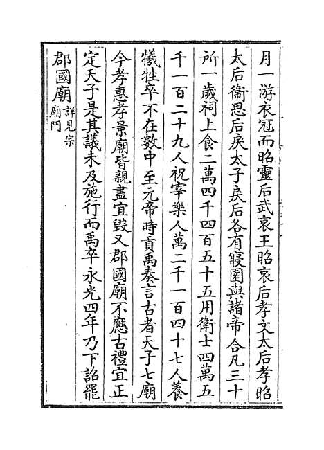 【文献通考】卷九十七至九十八.pdf