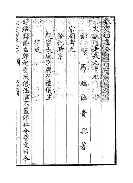 【文献通考】卷九十九至一百.pdf