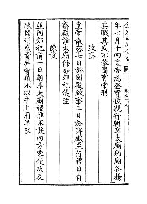 【文献通考】卷九十九至一百.pdf