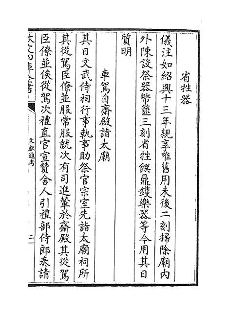 【文献通考】卷九十九至一百.pdf