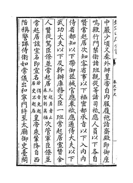 【文献通考】卷九十九至一百.pdf