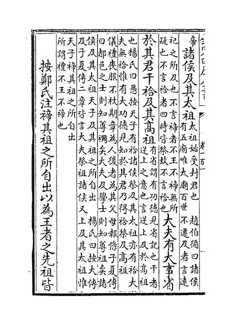 【文献通考】卷一百一至一百二.pdf