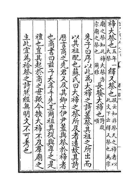 【文献通考】卷一百一至一百二.pdf