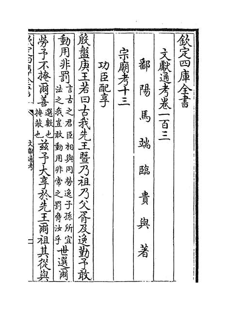 【文献通考】卷一百三至一百四.pdf