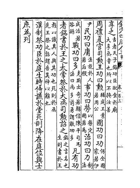 【文献通考】卷一百三至一百四.pdf