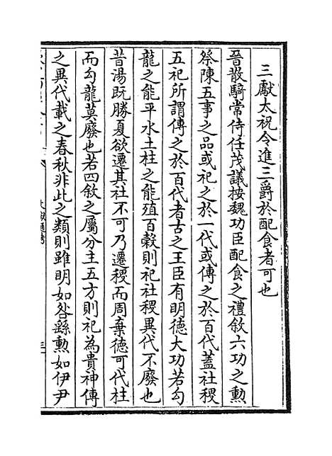 【文献通考】卷一百三至一百四.pdf