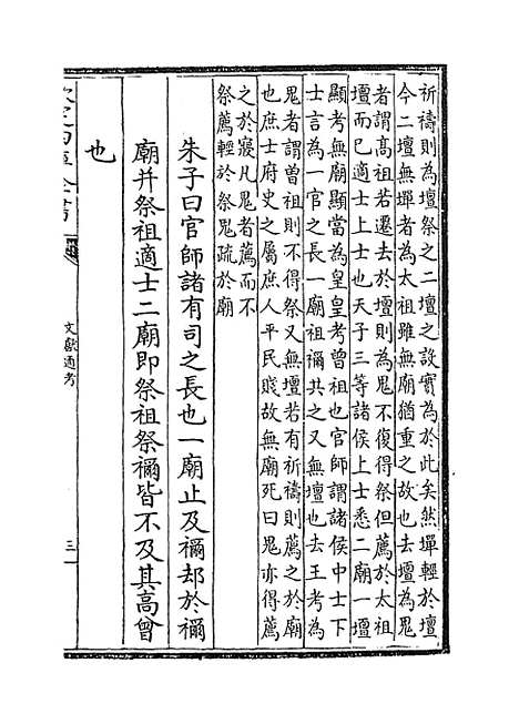 【文献通考】卷一百五至一百六.pdf