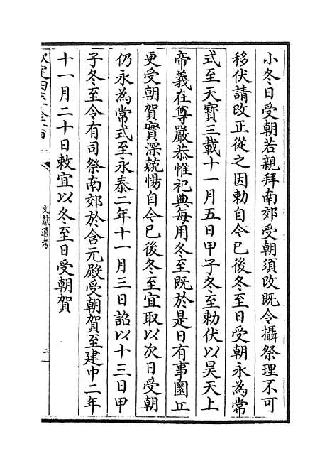 【文献通考】卷一百七至一百八.pdf