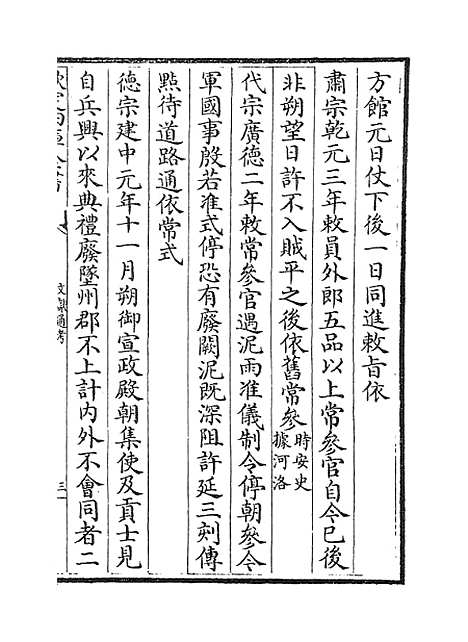 【文献通考】卷一百七至一百八.pdf