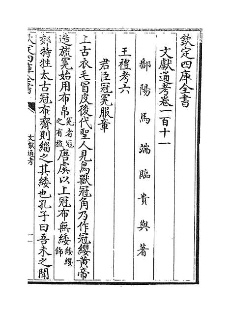 【文献通考】卷一百十一至一百十二.pdf